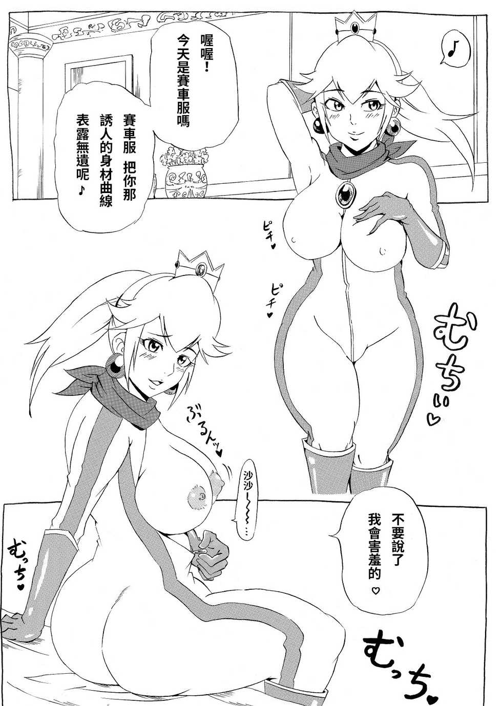 [Ninnindo (Tonsuke)] Momoman (Super Mario Brothers) [chinese] - Page 24