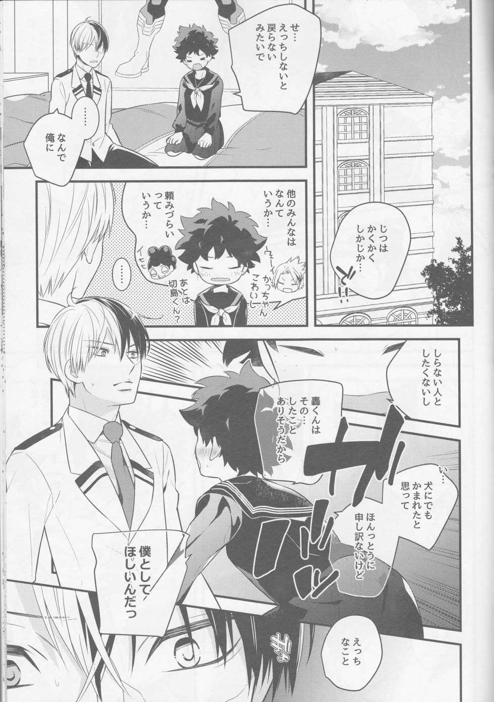 (Douyara Deban no Youda! 6) [27 (Shio)] Izu-kyun! (Boku no Hero Academia) - Page 6