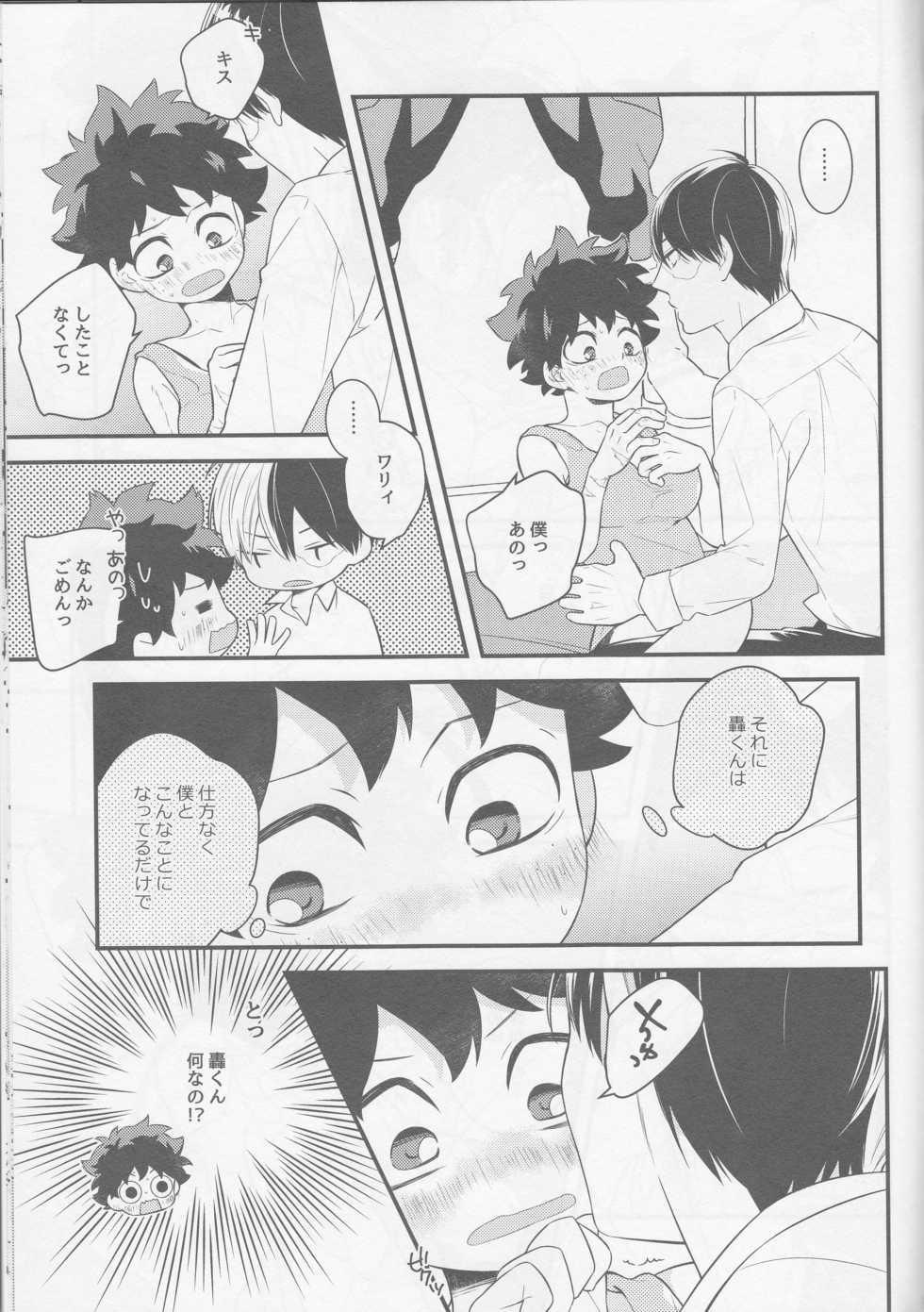 (Douyara Deban no Youda! 6) [27 (Shio)] Izu-kyun! (Boku no Hero Academia) - Page 10