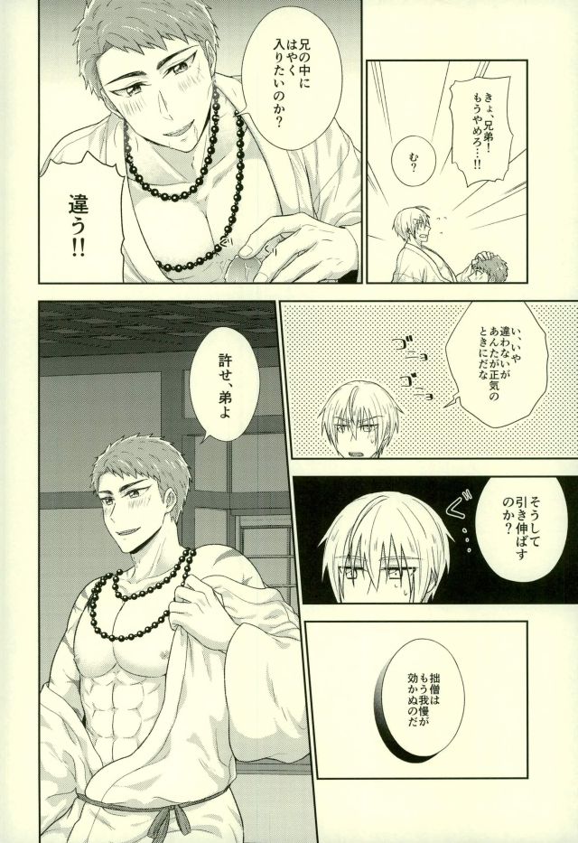 (Senka no Toki 9 Toshiosame) [Fuyu wa Samui (Dantou)] Onii-chan wa Otouto-kun ni Dakaretai (Touken Ranbu) - Page 11