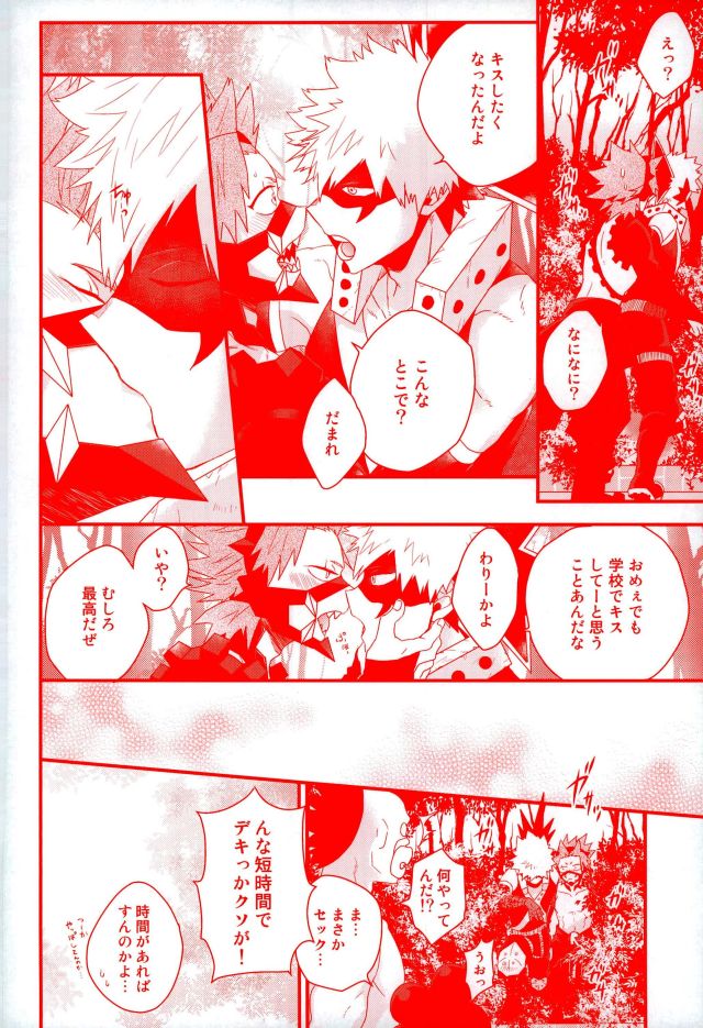 (CCOsaka109) [Ore JON (Manjiro)] Daisuki Nante Kyou Shika Iwa nee (Boku no Hero Academia) - Page 11