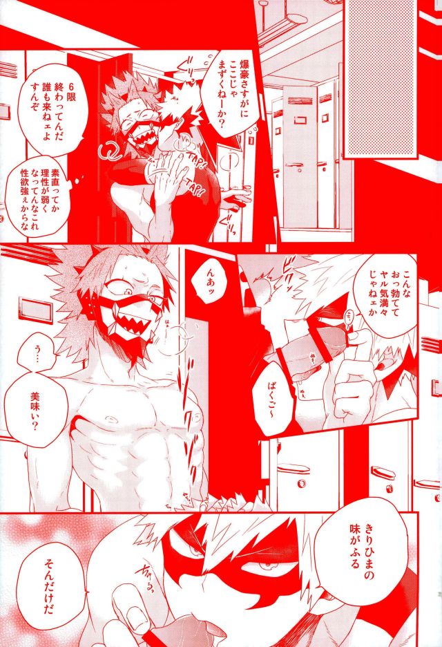 (CCOsaka109) [Ore JON (Manjiro)] Daisuki Nante Kyou Shika Iwa nee (Boku no Hero Academia) - Page 12