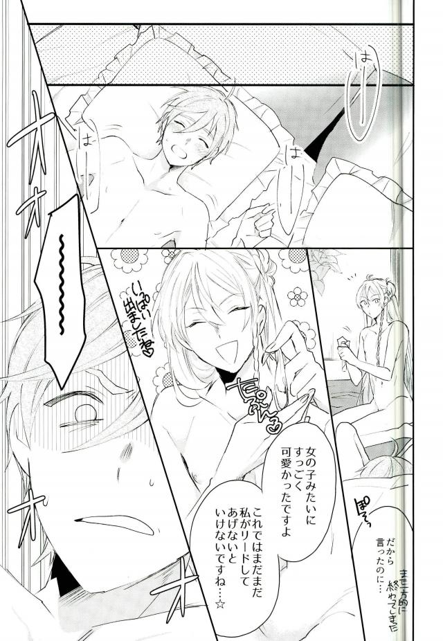 (brilliant days 6) [torenia (1103)] WARNING (Ensemble Stars!) - Page 4