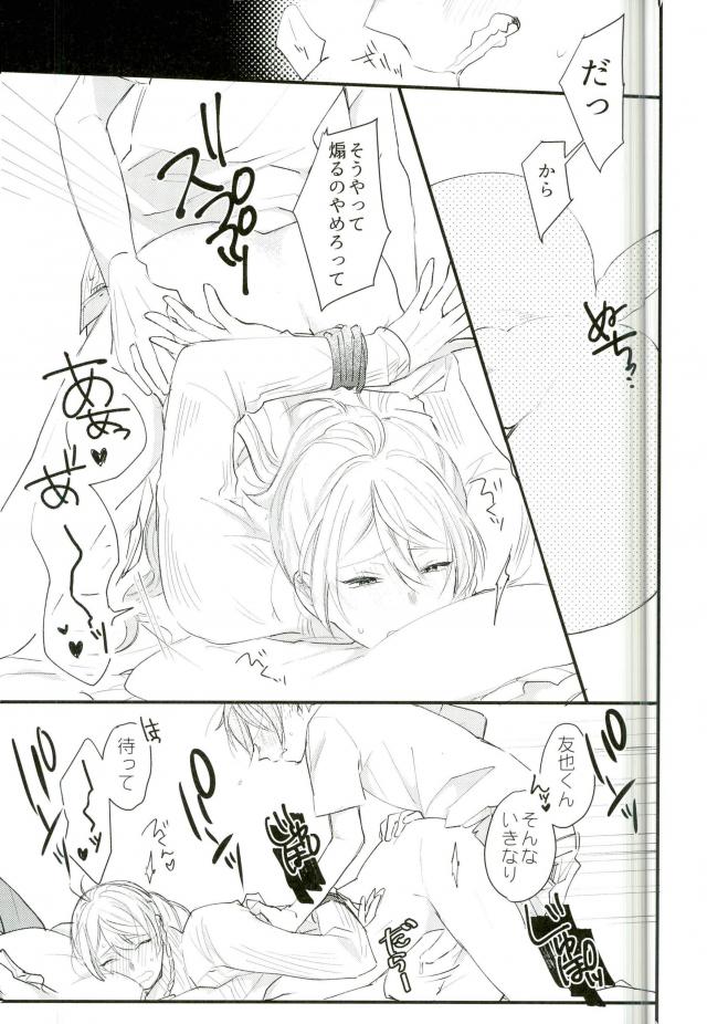 (brilliant days 6) [torenia (1103)] WARNING (Ensemble Stars!) - Page 12