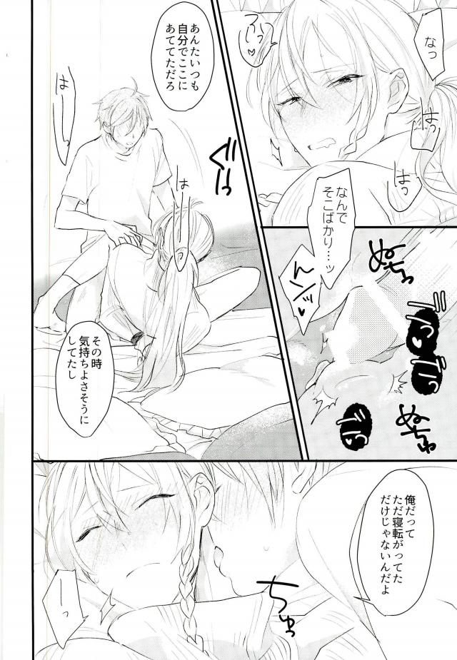 (brilliant days 6) [torenia (1103)] WARNING (Ensemble Stars!) - Page 13