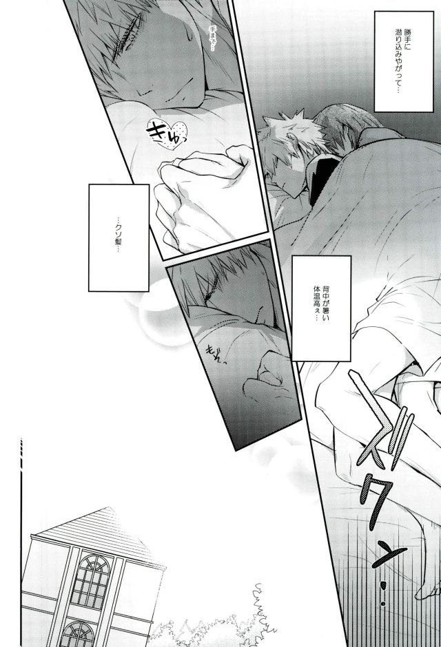 (Douyara Deban no Youda! 5) [Sokotsuya Baker (Tatsunosuke Yukiya)] Negao no Tonari (My Hero Academia) - Page 3