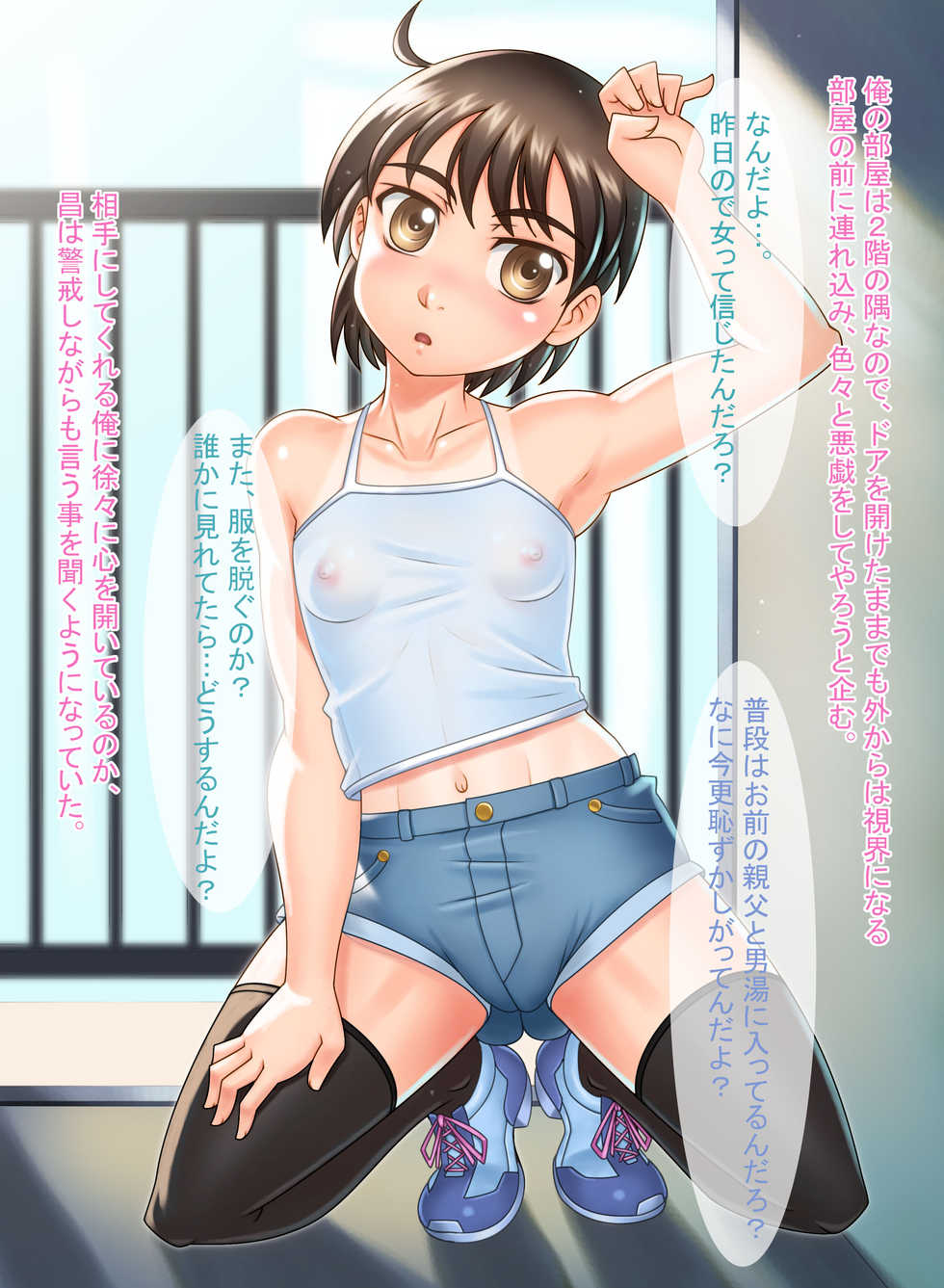 [Yasuomi-Craft] Itsumo Ore o Baka ni Shite iru Tonari ni Sumu Namaiki na Orekko ni Itazura shite mita. - Page 4