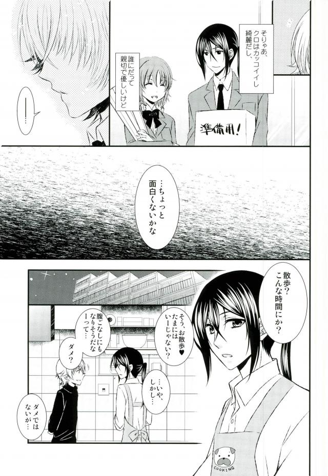 (C87) [C.latte (Meguri Meguru)] Do M Wan Kono o Sanpo. (K) - Page 8