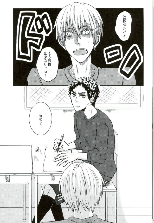 (C90) [Shamrock. (Shion)] Mou Gaman Dekinaissu!! (Kuroko no Basuke) - Page 2