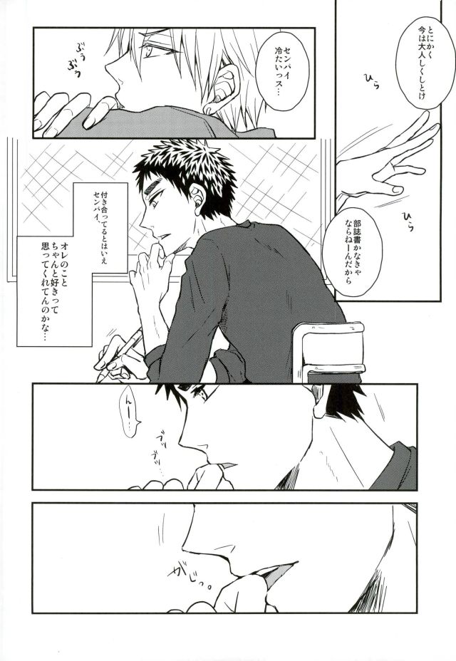 (C90) [Shamrock. (Shion)] Mou Gaman Dekinaissu!! (Kuroko no Basuke) - Page 5
