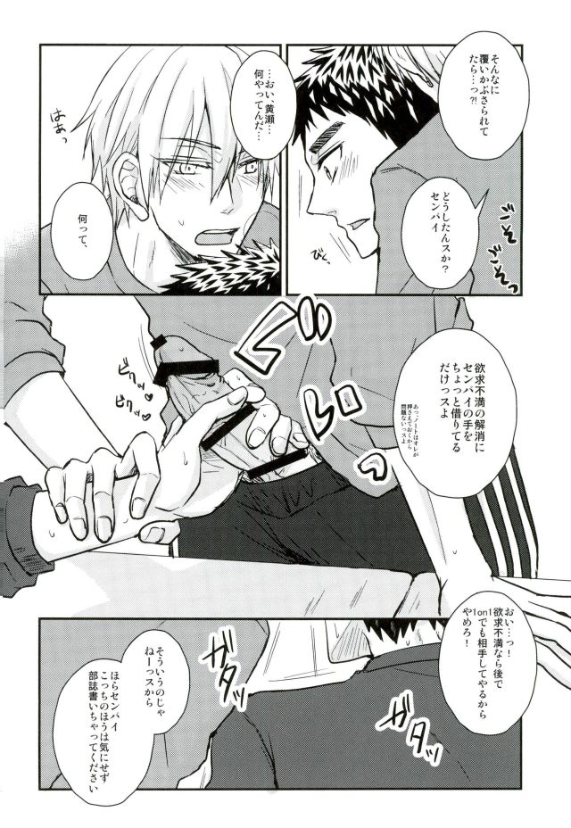 (C90) [Shamrock. (Shion)] Mou Gaman Dekinaissu!! (Kuroko no Basuke) - Page 7