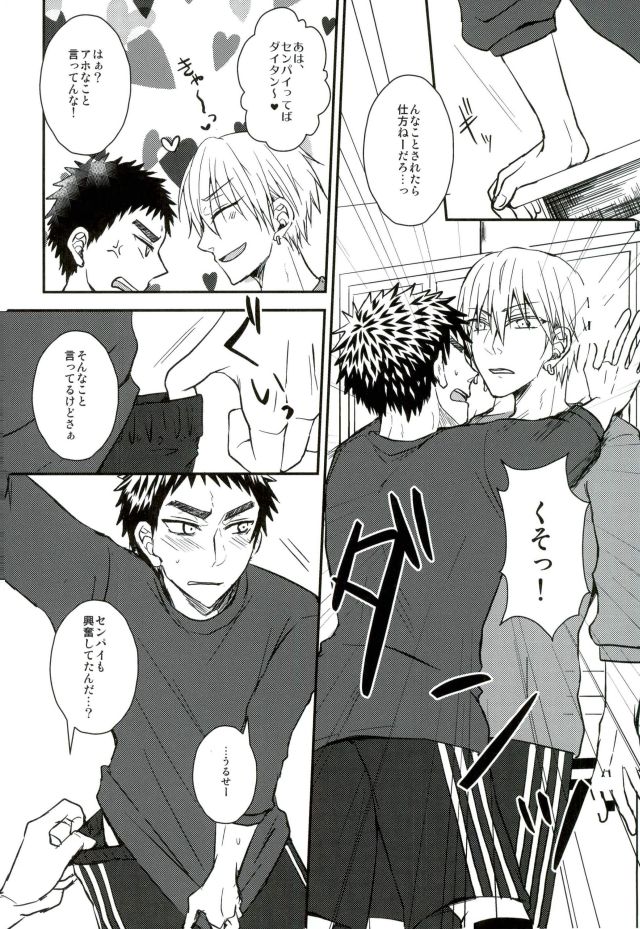 (C90) [Shamrock. (Shion)] Mou Gaman Dekinaissu!! (Kuroko no Basuke) - Page 9