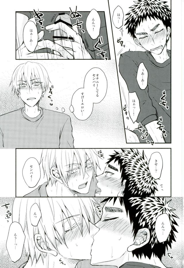 (C90) [Shamrock. (Shion)] Mou Gaman Dekinaissu!! (Kuroko no Basuke) - Page 16