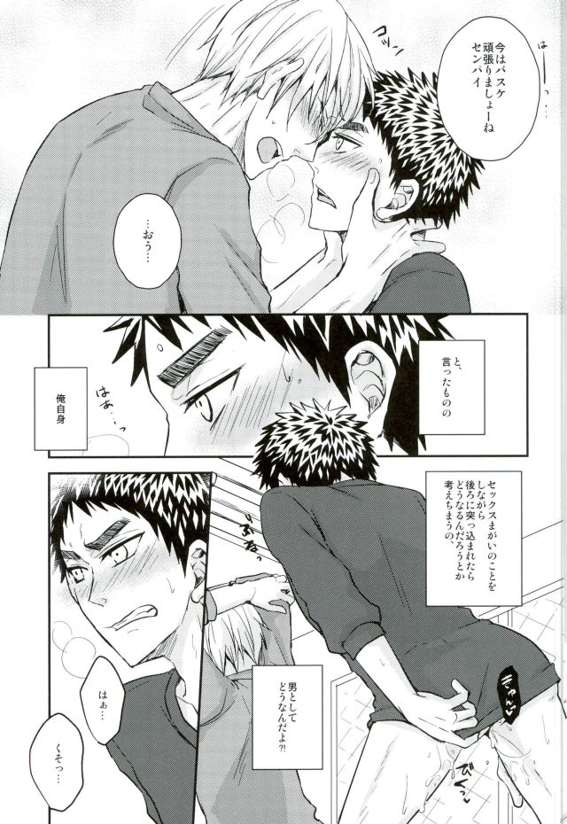 (C90) [Shamrock. (Shion)] Mou Gaman Dekinaissu!! (Kuroko no Basuke) - Page 18