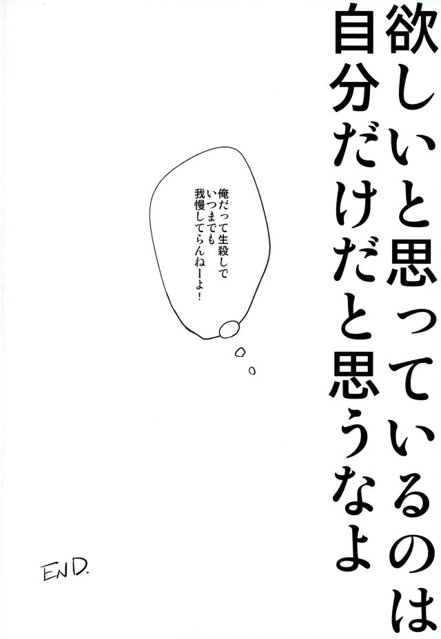 (C90) [Shamrock. (Shion)] Mou Gaman Dekinaissu!! (Kuroko no Basuke) - Page 19