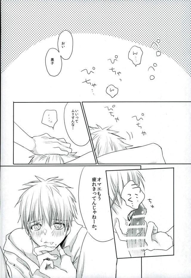 (Burning ★ Shake!) [Zutaboro (Ippiki Merino)] Torotoro Chuu Chuu (Kuroko no Basuke) - Page 3