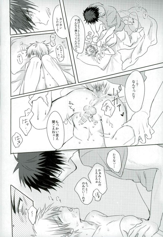 (Burning ★ Shake!) [Zutaboro (Ippiki Merino)] Torotoro Chuu Chuu (Kuroko no Basuke) - Page 15