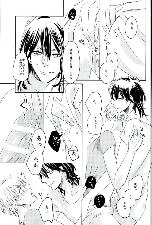 (brilliant days) [Mayonaka (Ohiru)] it boy (Ensemble Stars!) - Page 20