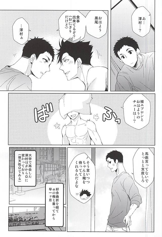 (SPARK10) [uraBB28 Gou (pizi2 Gou)] LOVE BONDAGE (Haikyuu!!) - Page 3