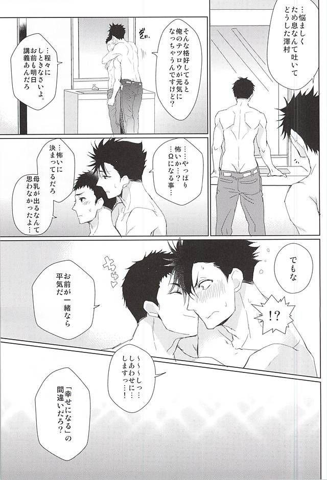 (SPARK10) [uraBB28 Gou (pizi2 Gou)] LOVE BONDAGE (Haikyuu!!) - Page 39