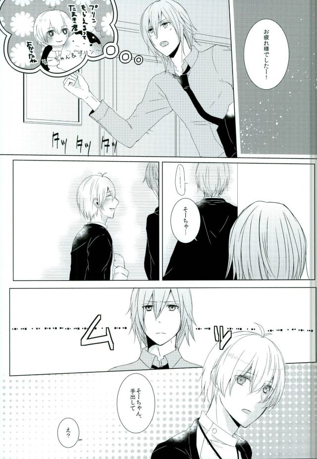 (C90) [matsuhana (noi)] Keep Out (IDOLiSH 7) - Page 2