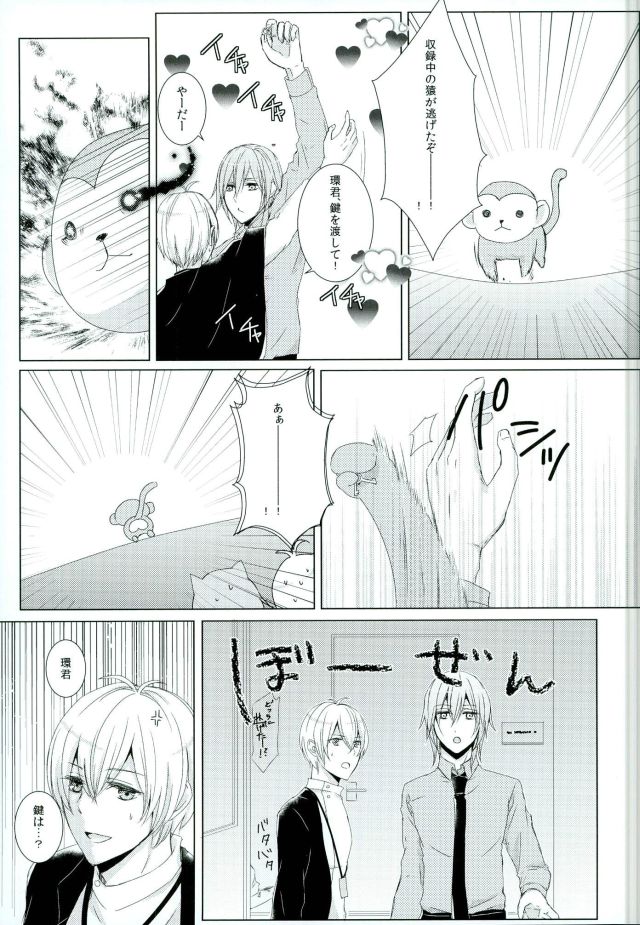 (C90) [matsuhana (noi)] Keep Out (IDOLiSH 7) - Page 4