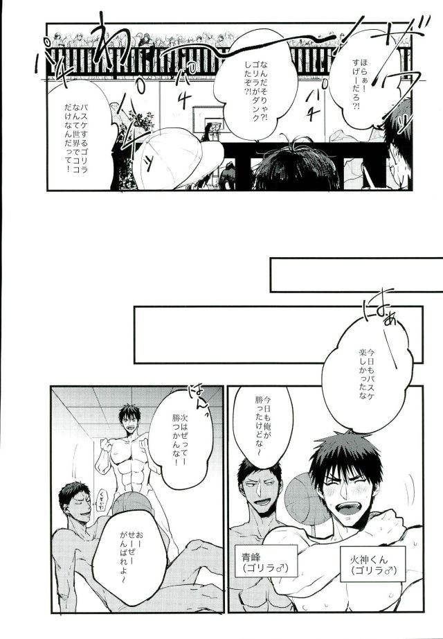 (Kuroket) [Iifuufu (Zecchou)] Uho Uho ♂ Love Attack 2 (Kuroko no Basuke) - Page 6