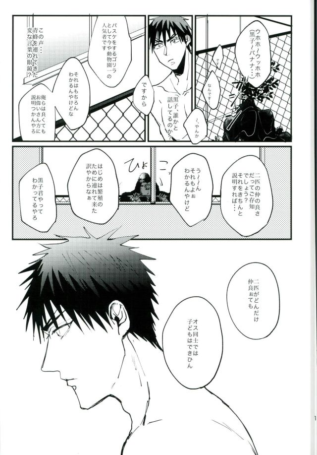 (Kuroket) [Iifuufu (Zecchou)] Uho Uho ♂ Love Attack 2 (Kuroko no Basuke) - Page 15