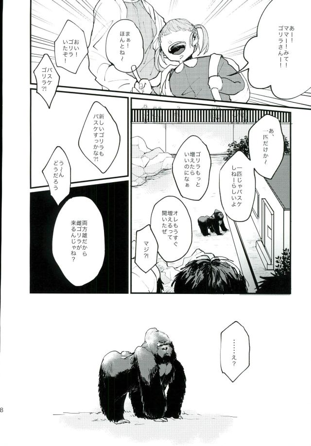 (Kuroket) [Iifuufu (Zecchou)] Uho Uho ♂ Love Attack 2 (Kuroko no Basuke) - Page 16