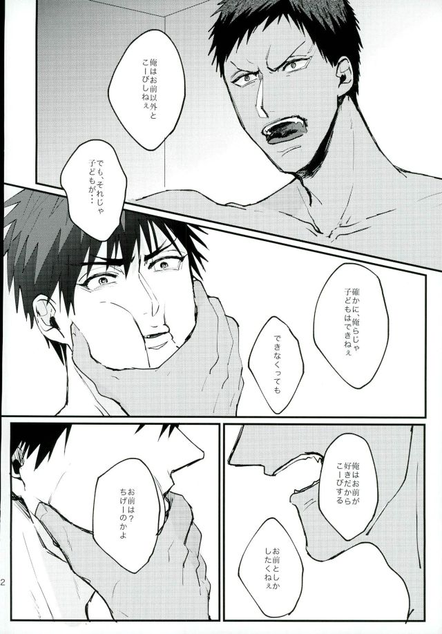 (Kuroket) [Iifuufu (Zecchou)] Uho Uho ♂ Love Attack 2 (Kuroko no Basuke) - Page 20