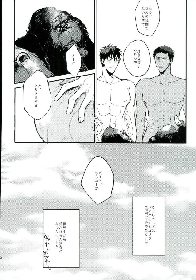 (Kuroket) [Iifuufu (Zecchou)] Uho Uho ♂ Love Attack 2 (Kuroko no Basuke) - Page 30
