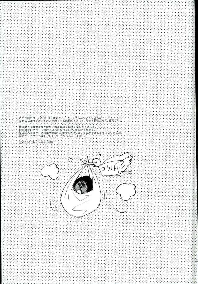 (Kuroket) [Iifuufu (Zecchou)] Uho Uho ♂ Love Attack 2 (Kuroko no Basuke) - Page 31