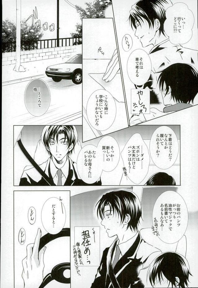 (CCTokyo138) [Private Garden (Yuzuko Syou)] Boku no Sensei. (Boku Dake ga Inai Machi) - Page 7