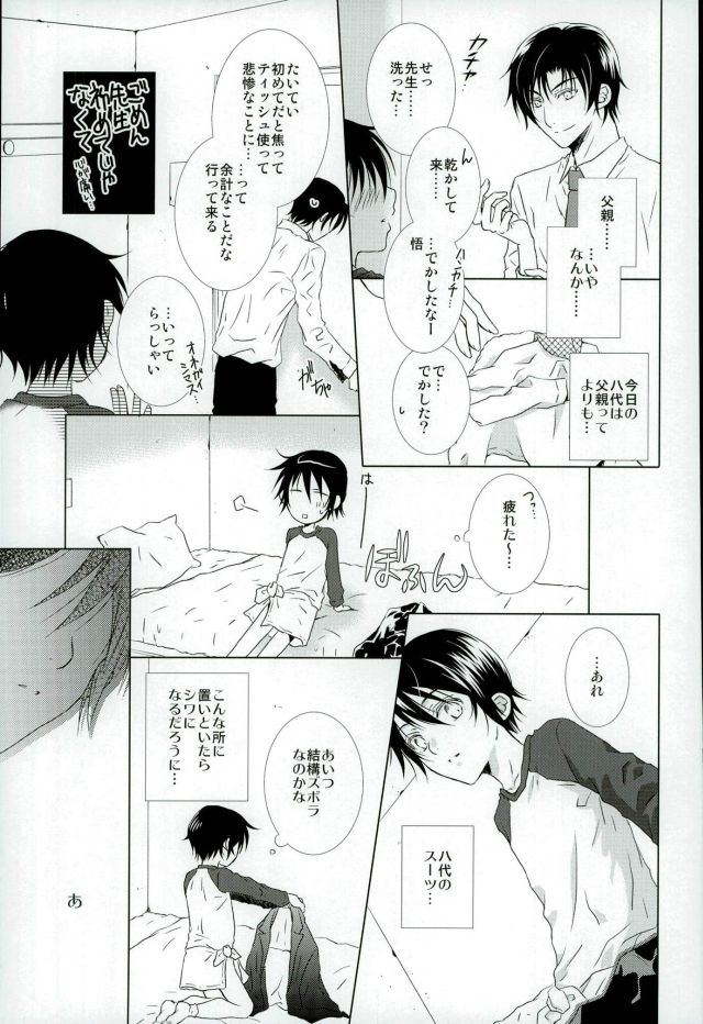 (CCTokyo138) [Private Garden (Yuzuko Syou)] Boku no Sensei. (Boku Dake ga Inai Machi) - Page 10