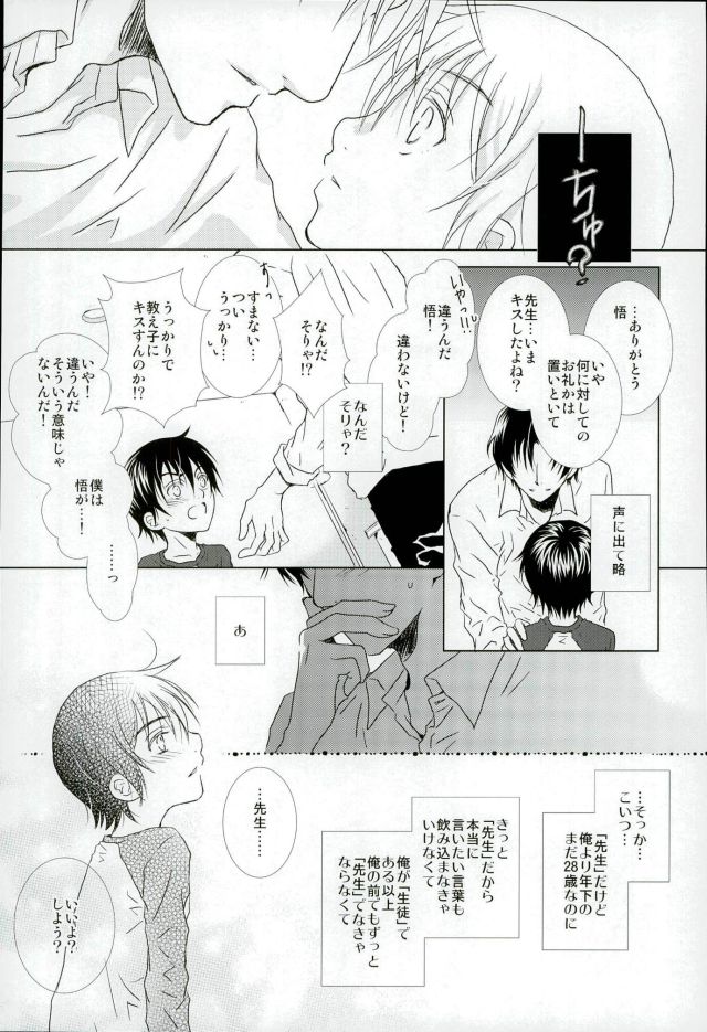 (CCTokyo138) [Private Garden (Yuzuko Syou)] Boku no Sensei. (Boku Dake ga Inai Machi) - Page 16