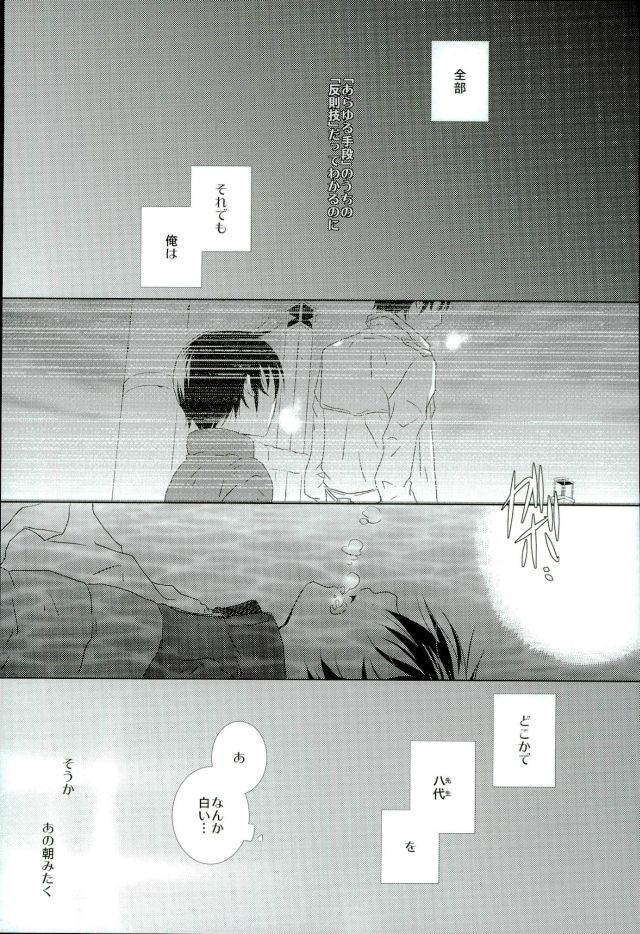 (CCTokyo138) [Private Garden (Yuzuko Syou)] Boku no Sensei. (Boku Dake ga Inai Machi) - Page 22