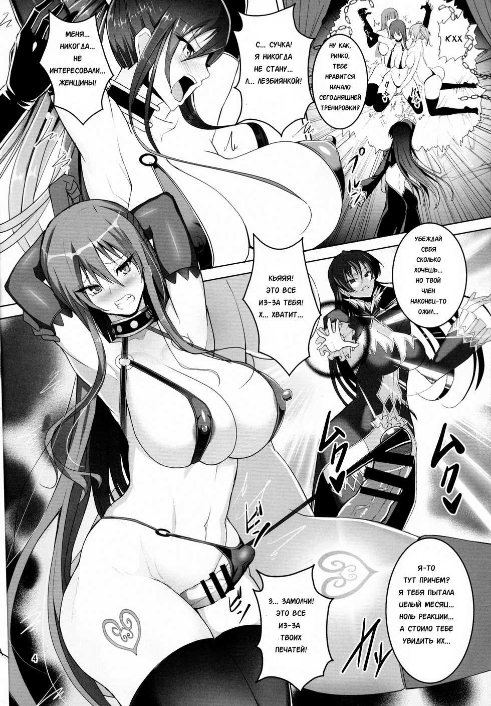 (C91) [Circle Sigma (Ban Daiki)] Kyuuketsuki Rinko -Kanin no Mesudorei Harem- (Taimanin Yukikaze) [Russian] [Karfagen] - Page 7