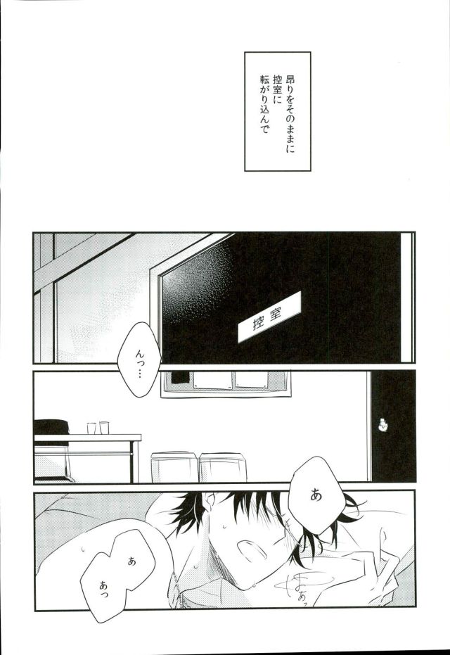 (SUPERbrilliantdays25) [Bloom. (Ameya Chiyoko)] BACK STAGE (Ensemble Stars!) - Page 3