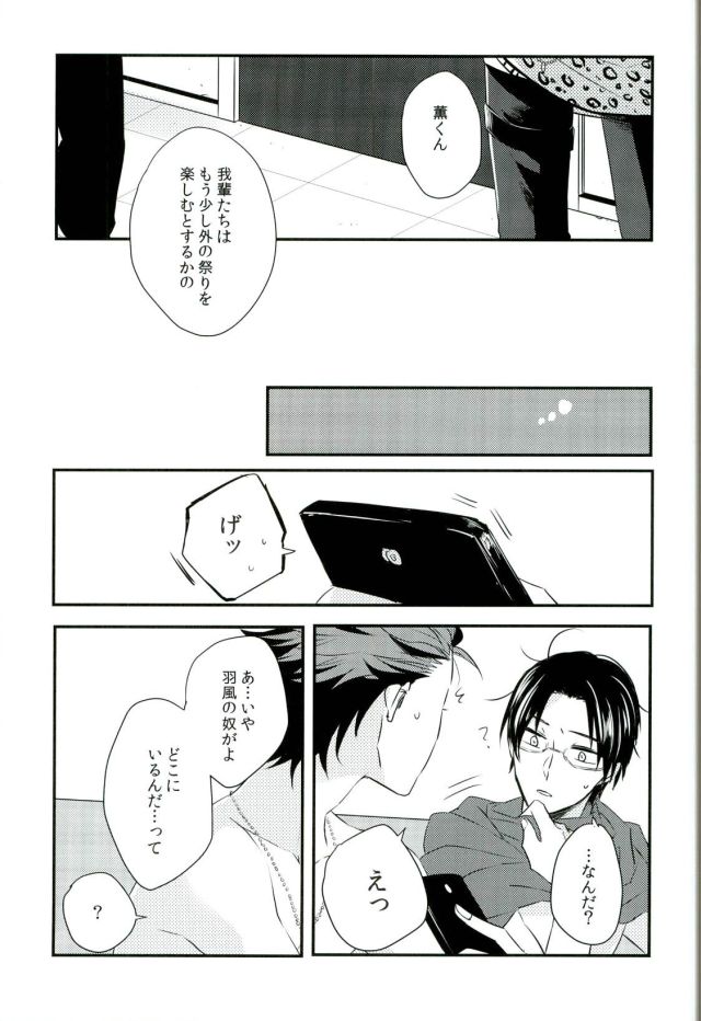 (SUPERbrilliantdays25) [Bloom. (Ameya Chiyoko)] BACK STAGE (Ensemble Stars!) - Page 14
