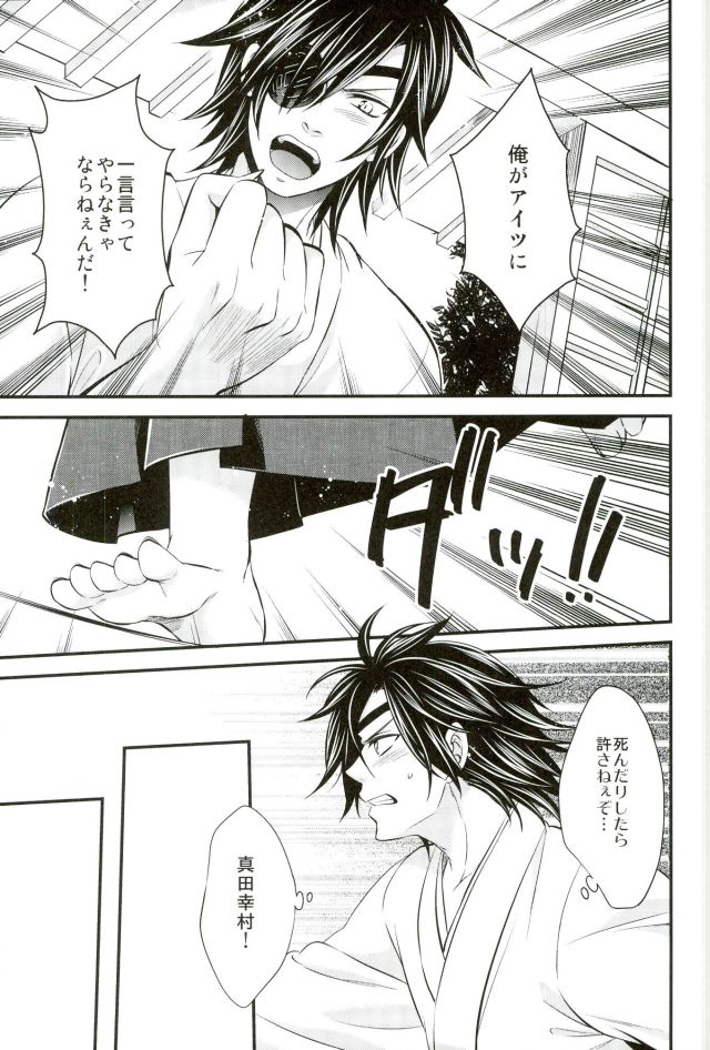 (SUPER22) [Waradoko (Warabi Ginta)] Mouichido Kimi to Koi o  (Sengoku Basara) - Page 16