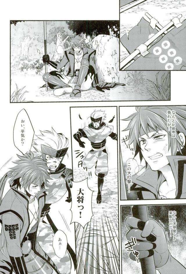 (SUPER22) [Waradoko (Warabi Ginta)] Mouichido Kimi to Koi o  (Sengoku Basara) - Page 17