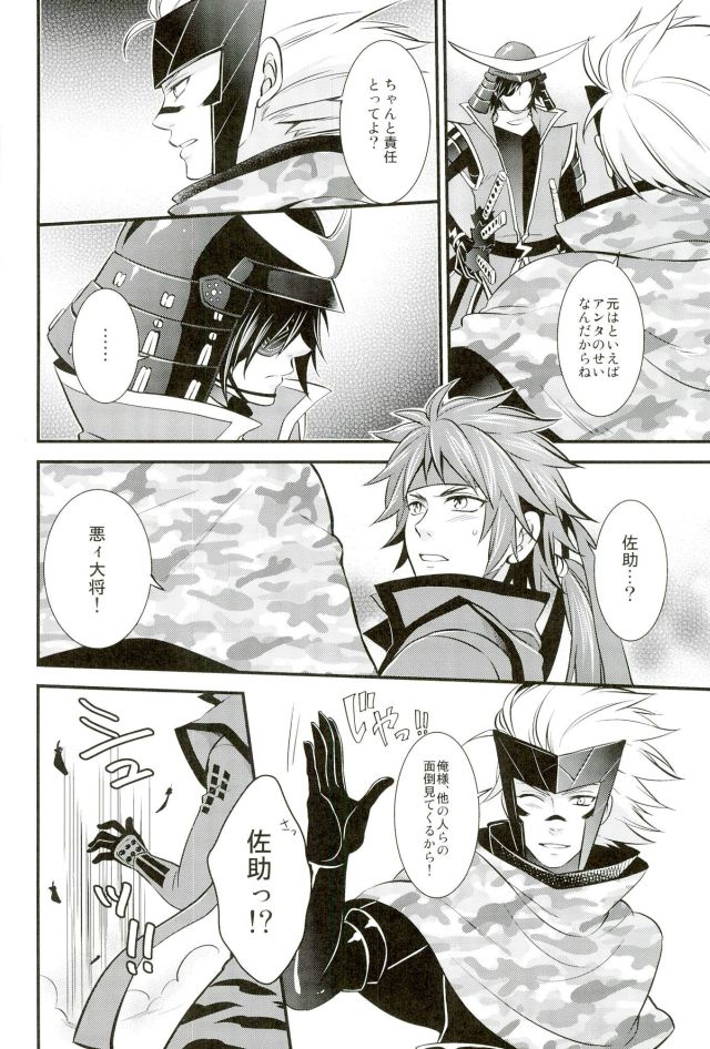 (SUPER22) [Waradoko (Warabi Ginta)] Mouichido Kimi to Koi o  (Sengoku Basara) - Page 19