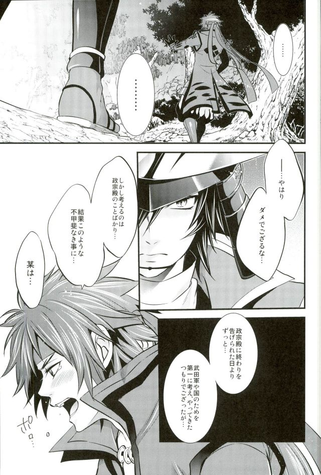 (SUPER22) [Waradoko (Warabi Ginta)] Mouichido Kimi to Koi o  (Sengoku Basara) - Page 20