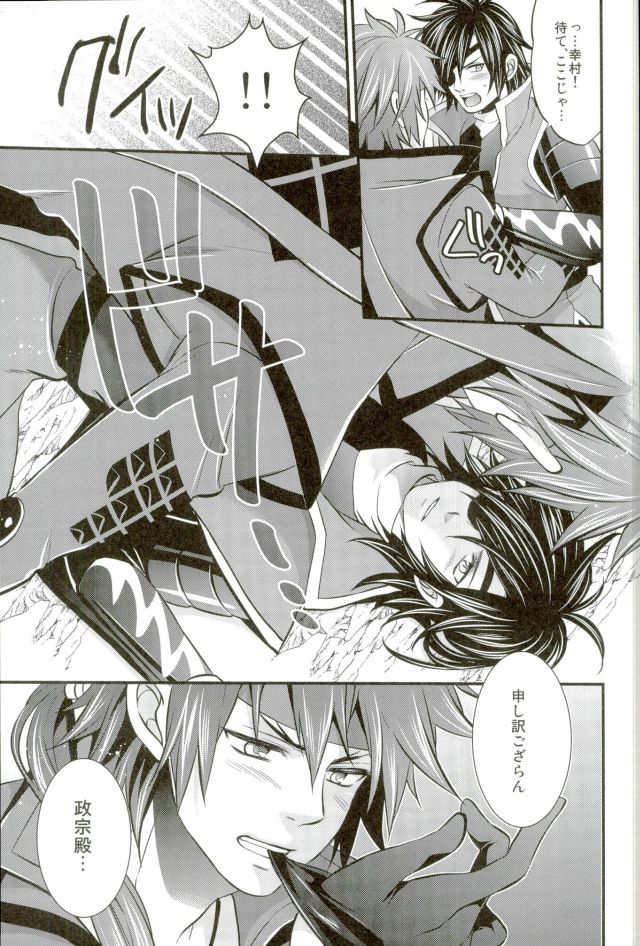 (SUPER22) [Waradoko (Warabi Ginta)] Mouichido Kimi to Koi o  (Sengoku Basara) - Page 24