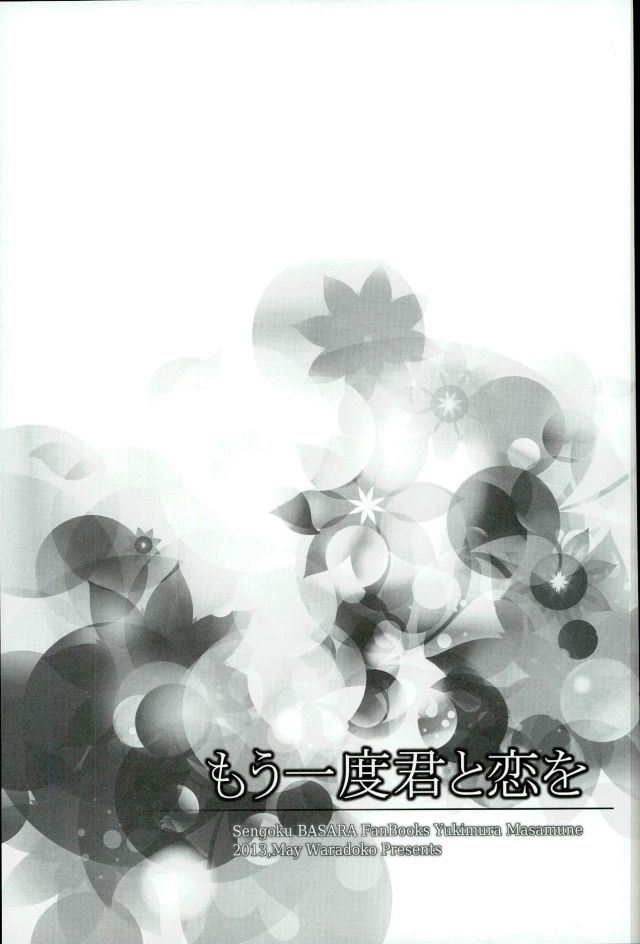 (SUPER22) [Waradoko (Warabi Ginta)] Mouichido Kimi to Koi o  (Sengoku Basara) - Page 34