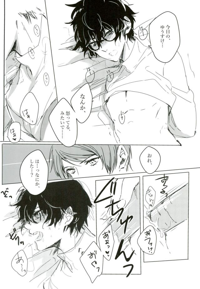 (Phantom Masquerade) [RUSH (Nanako)] Red Card (Persona 5) - Page 7
