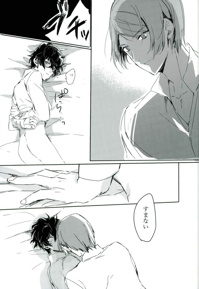 (Phantom Masquerade) [RUSH (Nanako)] Red Card (Persona 5) - Page 10