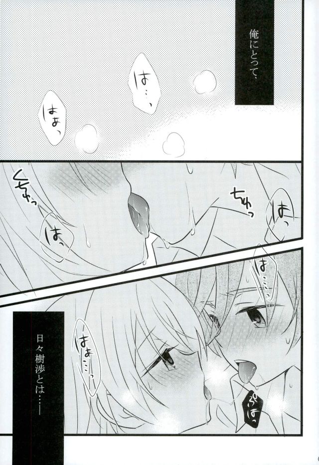 (SUPER brilliant days 25) [kinoco (Eno)] Third time is a charm (Ensemble Stars!) - Page 2