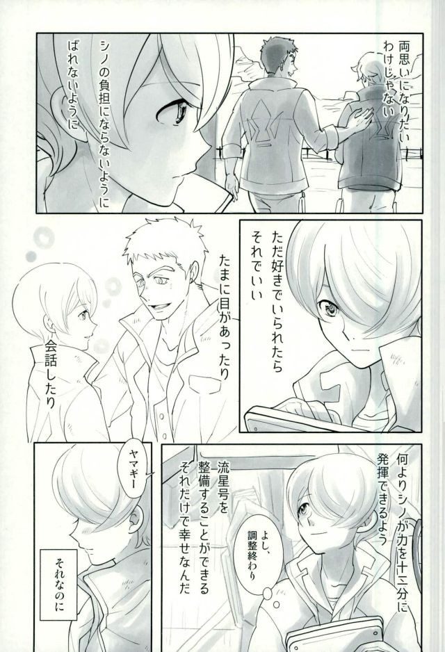 (HaruCC22) [Optimism small country (Haruto)] Shino wa Wakatte Kurenai (Mobile Suit Gundam Tekketsu no Orphans) - Page 2