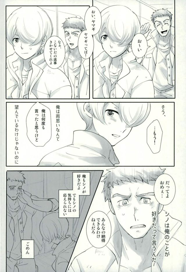 (HaruCC22) [Optimism small country (Haruto)] Shino wa Wakatte Kurenai (Mobile Suit Gundam Tekketsu no Orphans) - Page 3